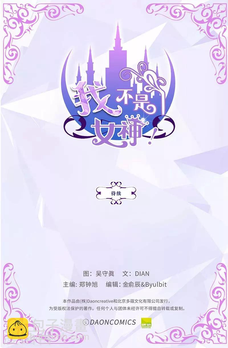 我不是女神 - 第1話 我是誰？我在哪？ - 2