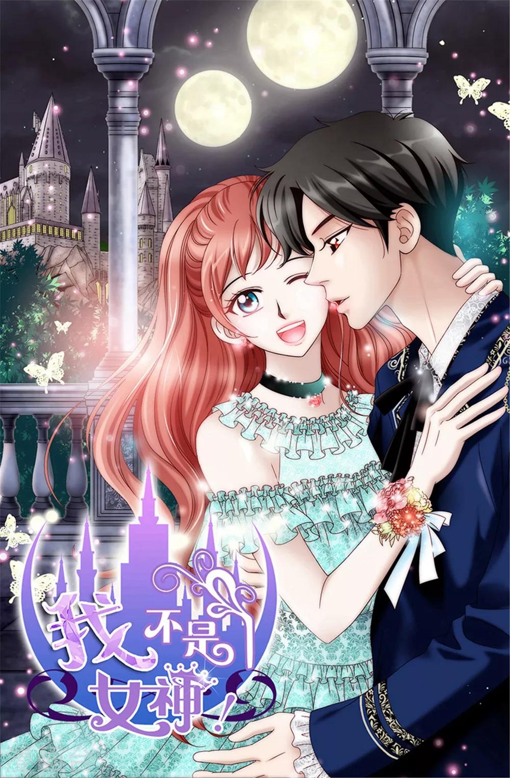 我不是女神 - 第101話 奇怪的感覺 - 1