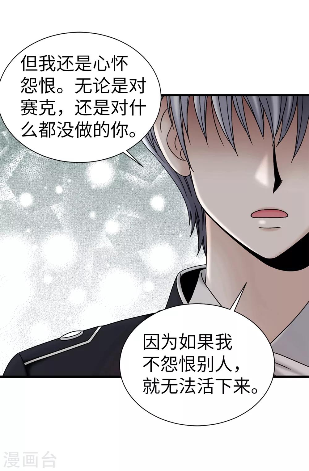 我不是女神 - 第101話 奇怪的感覺 - 3