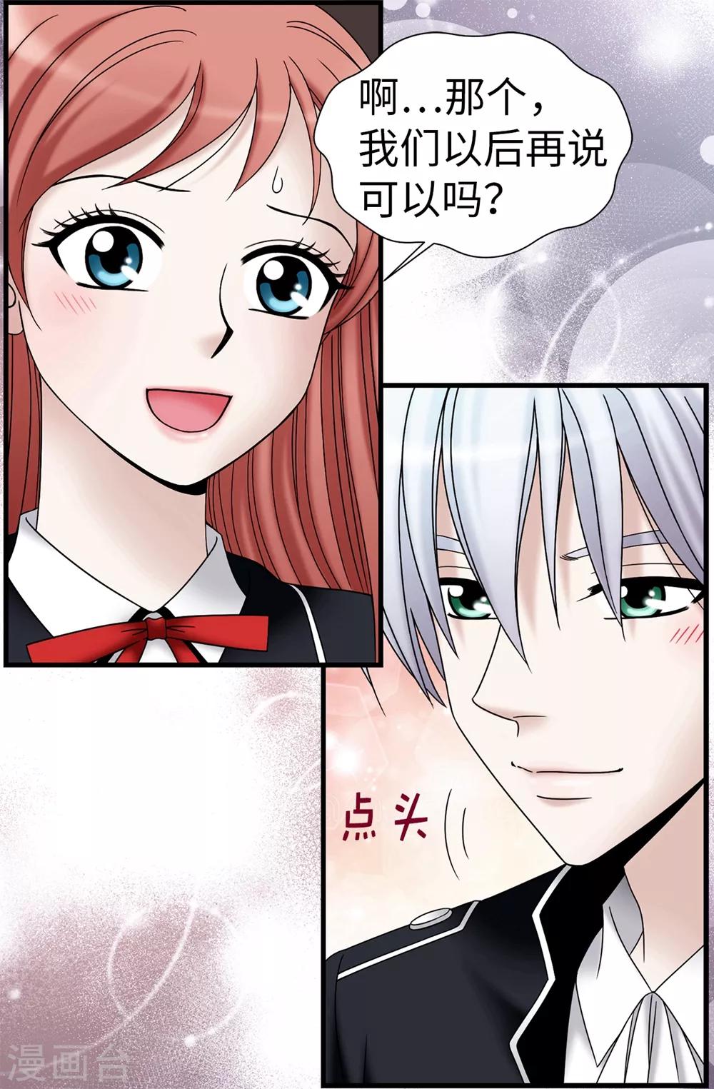 我不是女神 - 第101話 奇怪的感覺 - 3