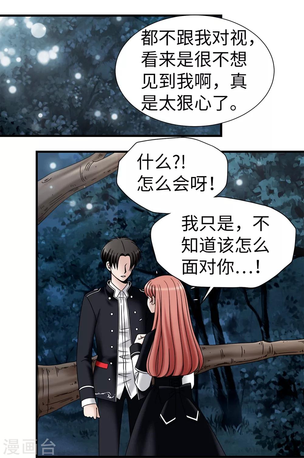 我不是女神 - 第101話 奇怪的感覺 - 4