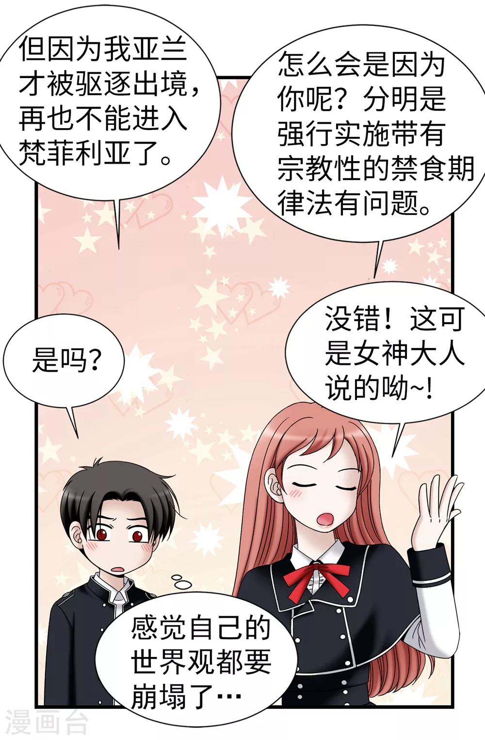 我不是女神 - 第101話 奇怪的感覺 - 6