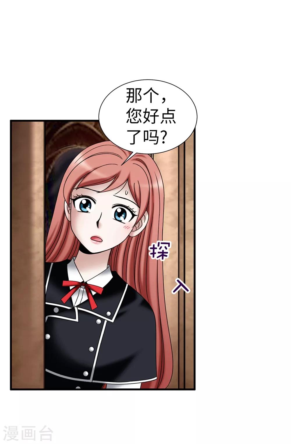 我不是女神 - 第103話 你在找合夥人？ - 6