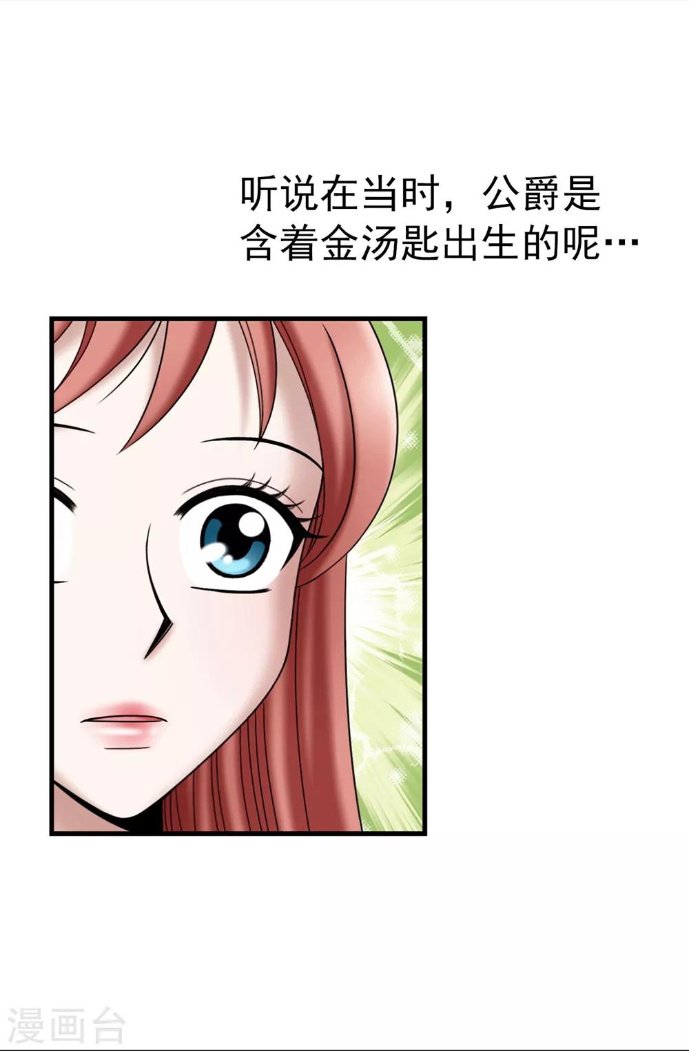 我不是女神 - 第103話 你在找合夥人？ - 3