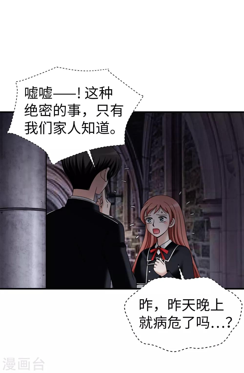 我不是女神 - 第103話 你在找合夥人？ - 6