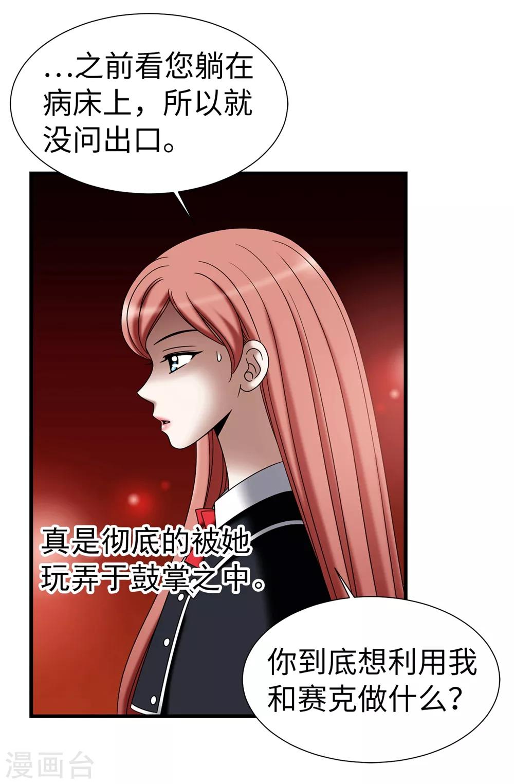 我不是女神 - 第107話 王室血脈 - 6