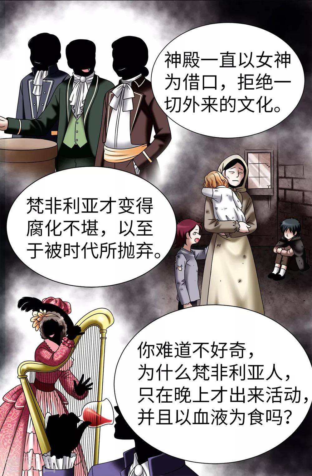 我不是女神 - 第107話 王室血脈 - 3