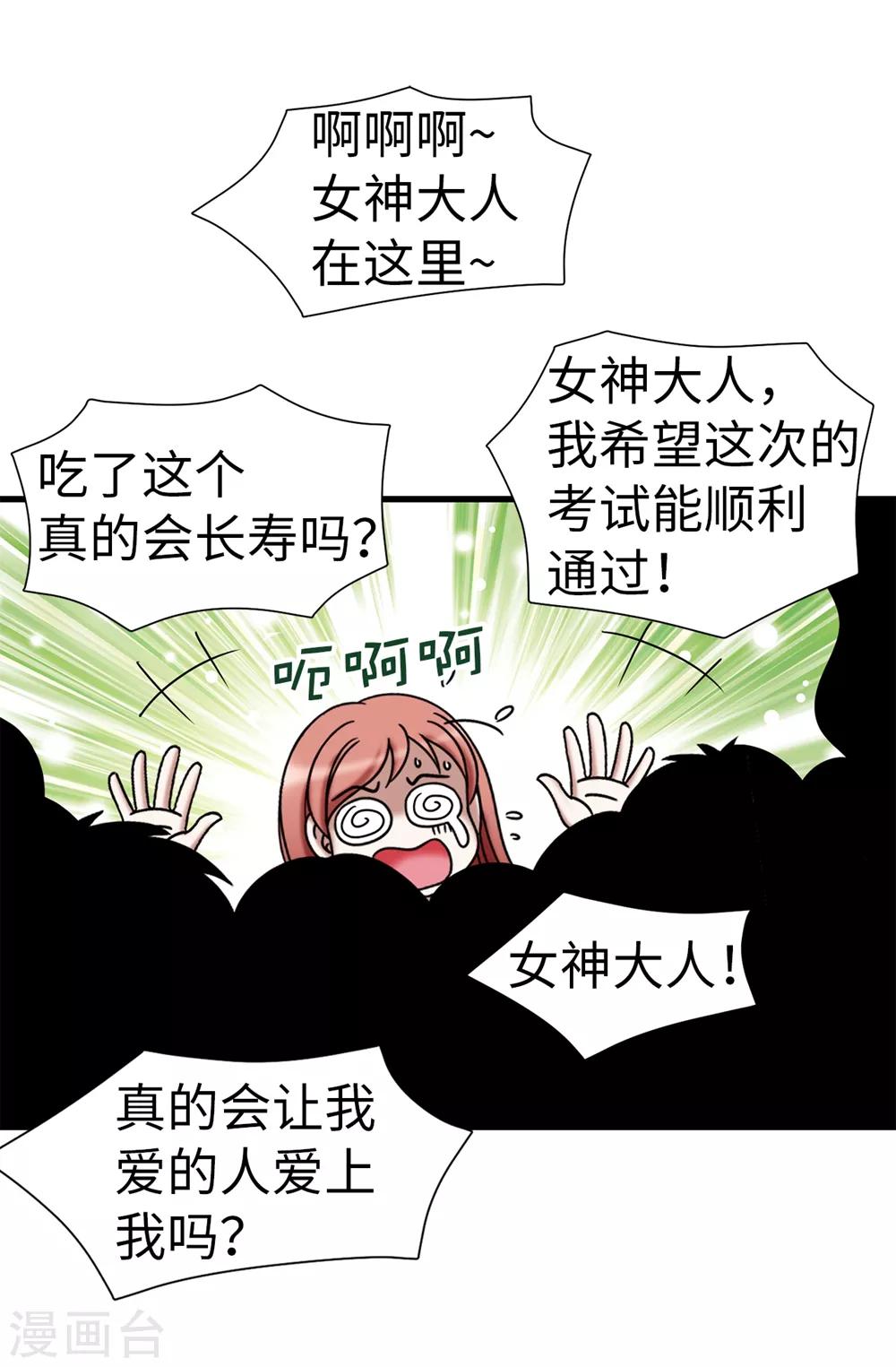 我不是女神 - 第107話 王室血脈 - 2