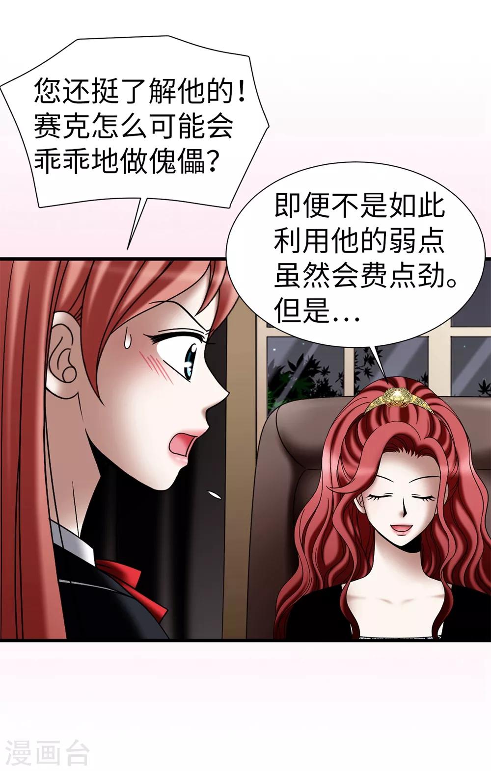 我不是女神 - 第107話 王室血脈 - 2