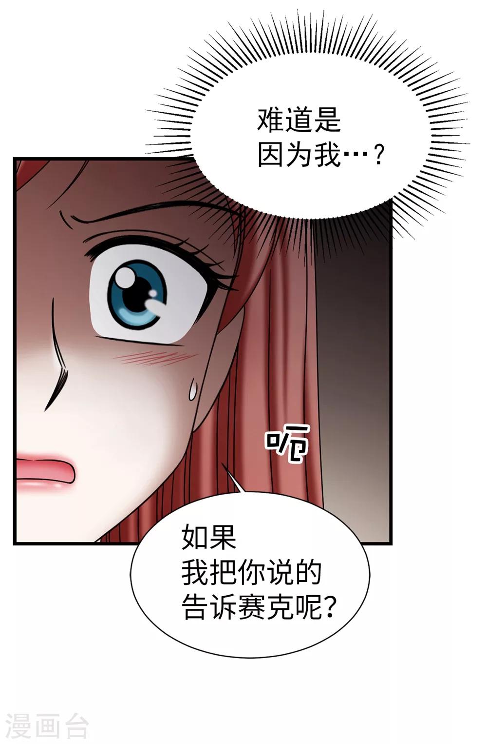 我不是女神 - 第107話 王室血脈 - 4