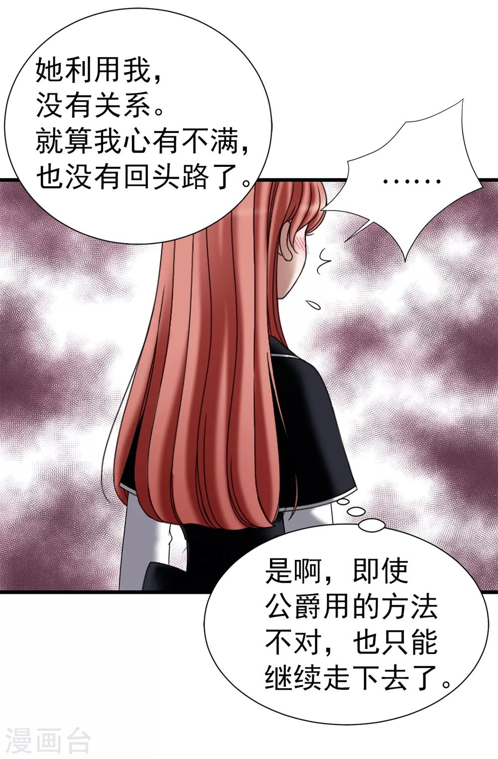 我不是女神 - 第107話 王室血脈 - 1