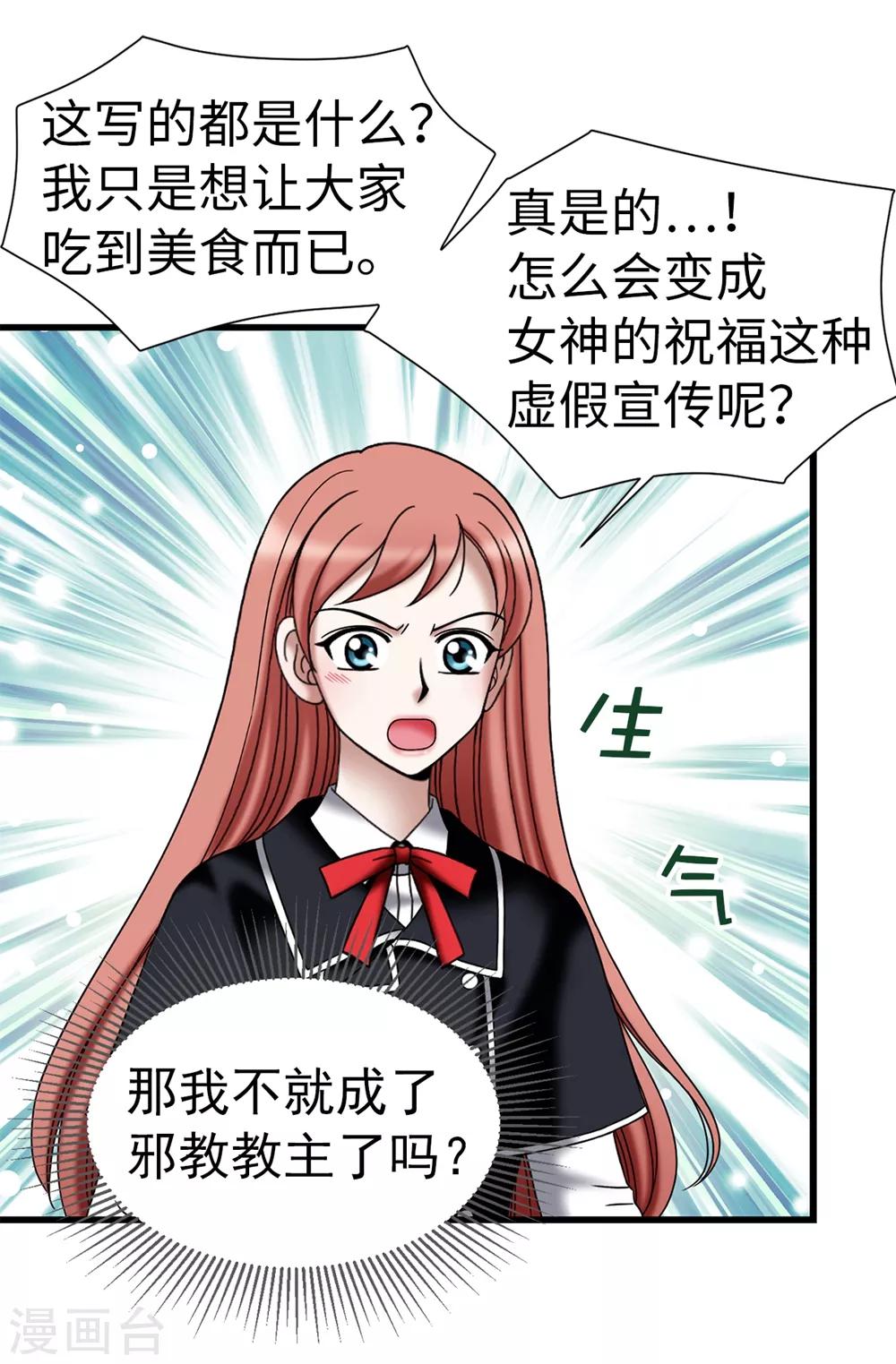 我不是女神 - 第107話 王室血脈 - 4