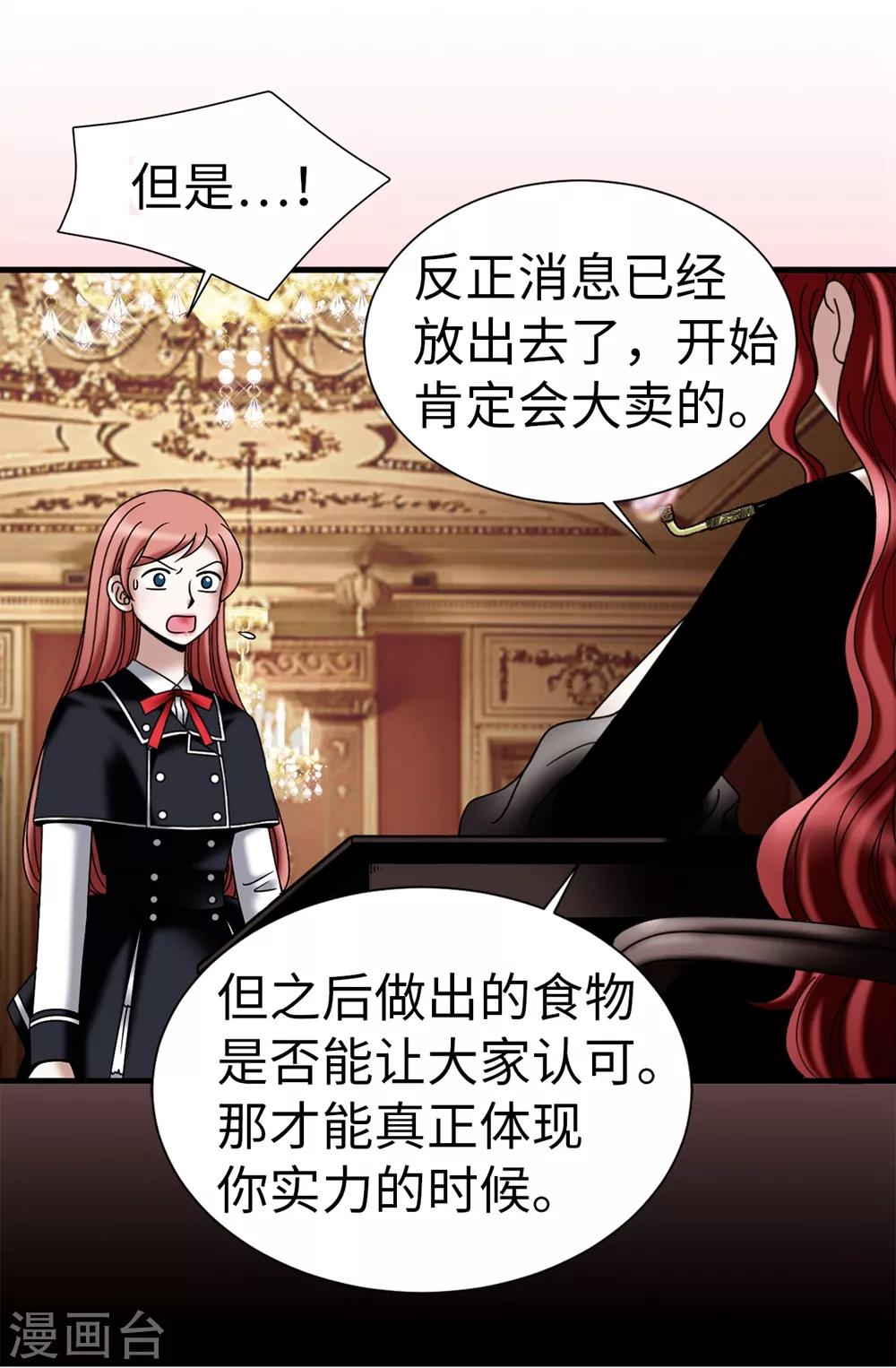 我不是女神 - 第107話 王室血脈 - 6