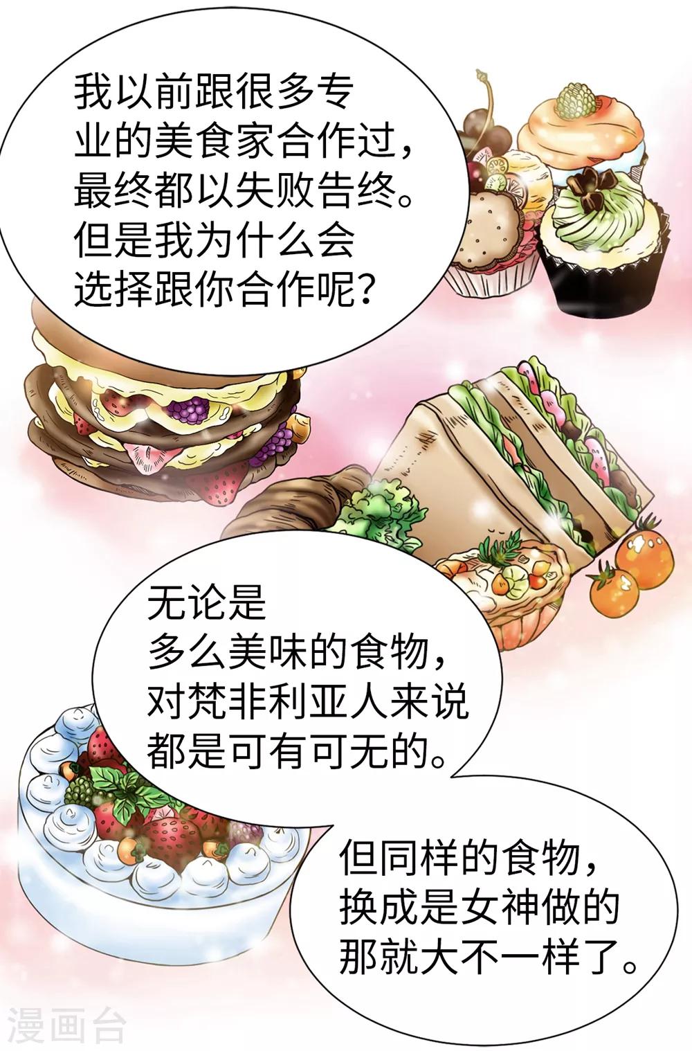 我不是女神 - 第107話 王室血脈 - 1