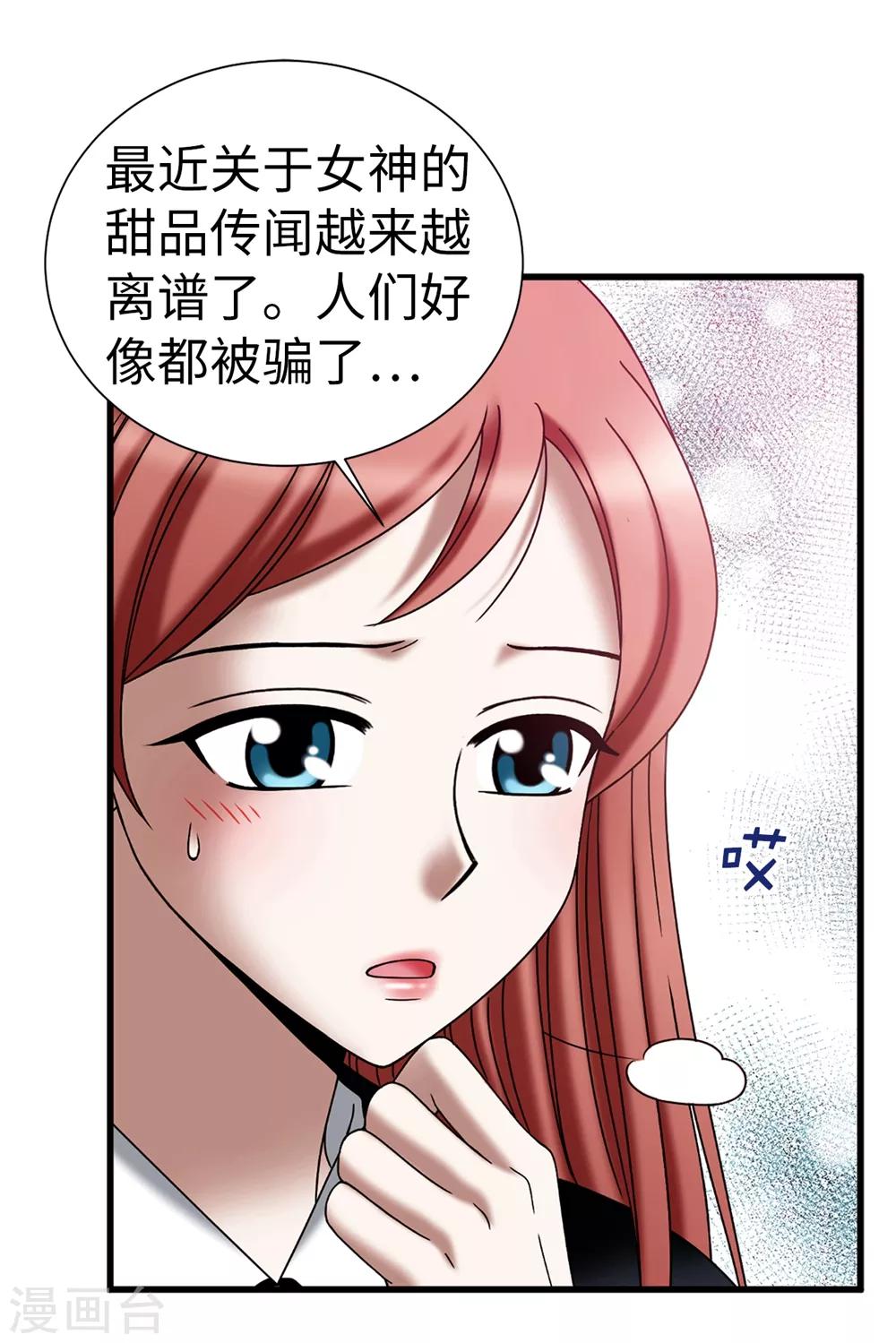 我不是女神 - 第109話 詛咒之劍 - 3