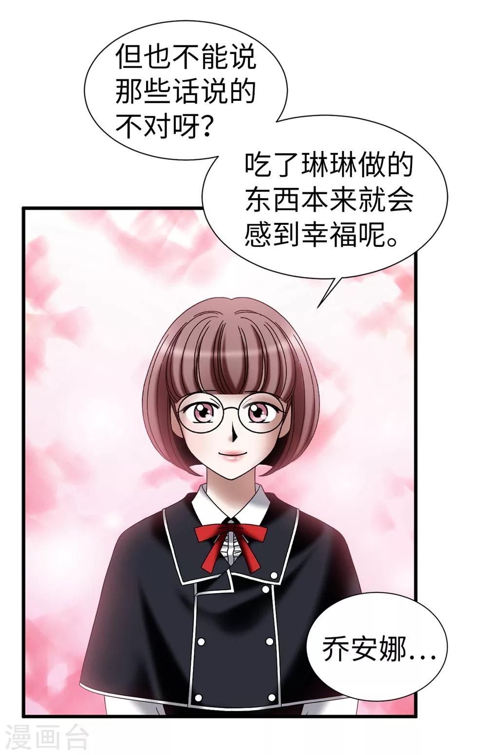 我不是女神 - 第109話 詛咒之劍 - 4