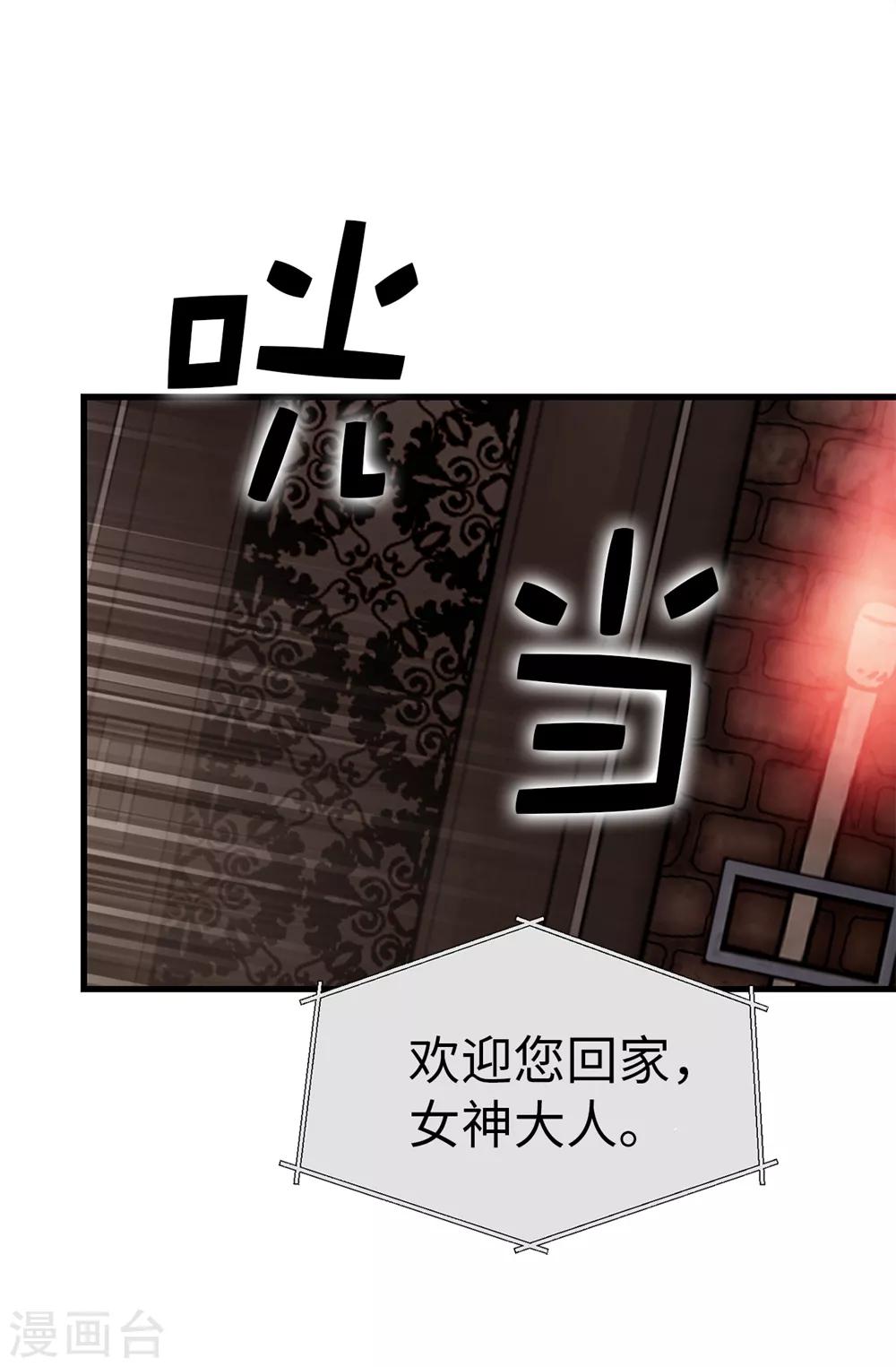 我不是女神 - 第109話 詛咒之劍 - 5