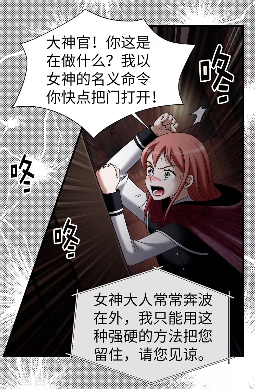 我不是女神 - 第109話 詛咒之劍 - 1