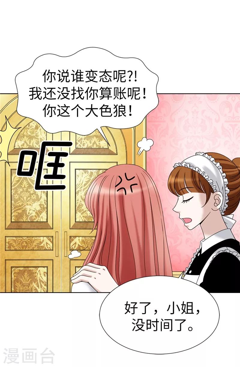 我不是女神 - 第11話 新收養的養女 - 4