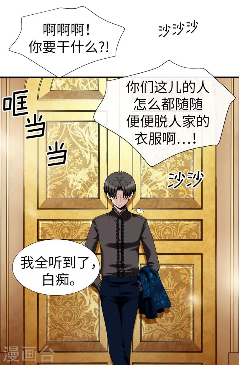 我不是女神 - 第11話 新收養的養女 - 5