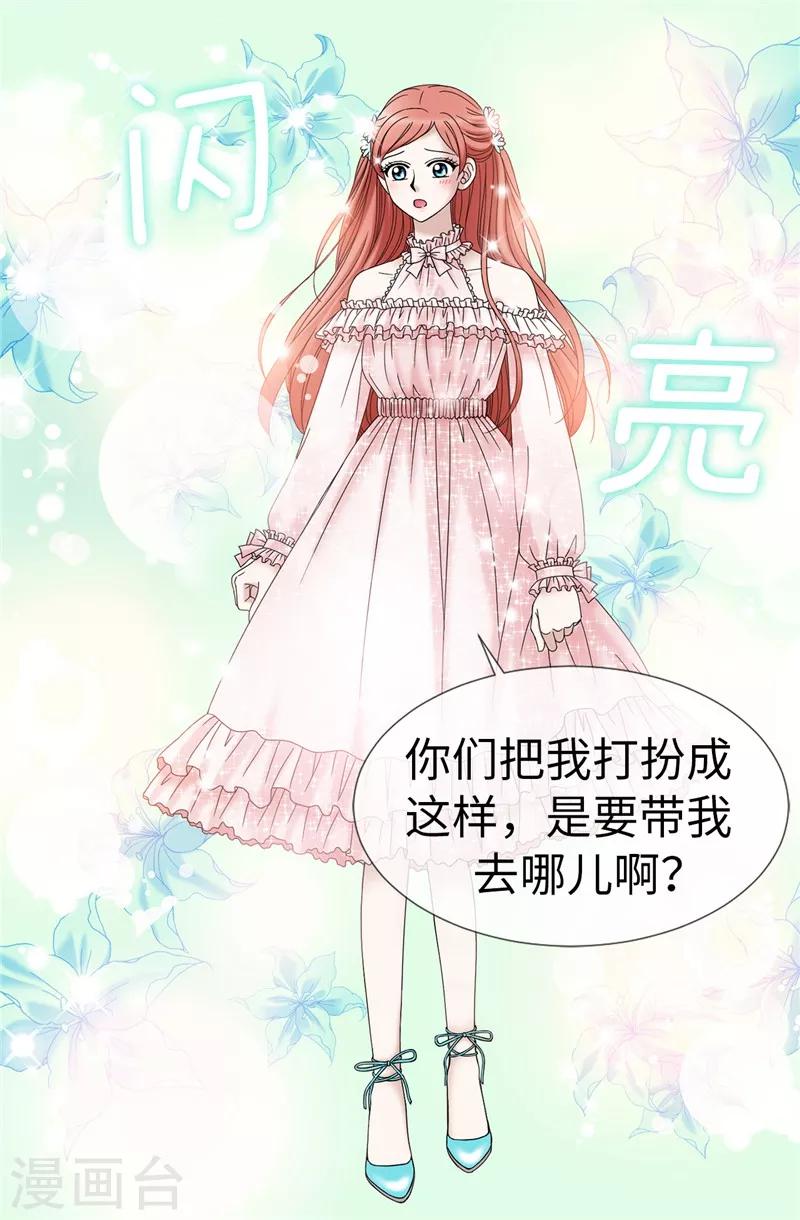 我不是女神 - 第11話 新收養的養女 - 3