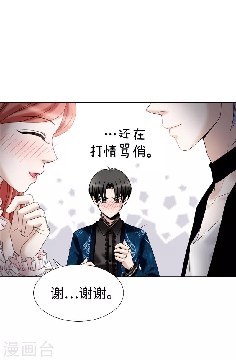 我不是女神 - 第11話 新收養的養女 - 6