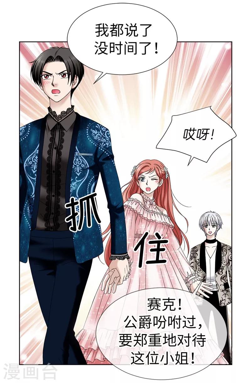 我不是女神 - 第11話 新收養的養女 - 1