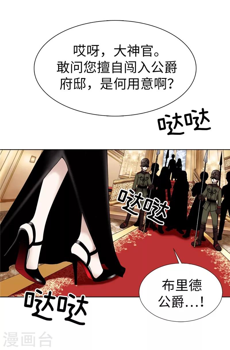 我不是女神 - 第11話 新收養的養女 - 4