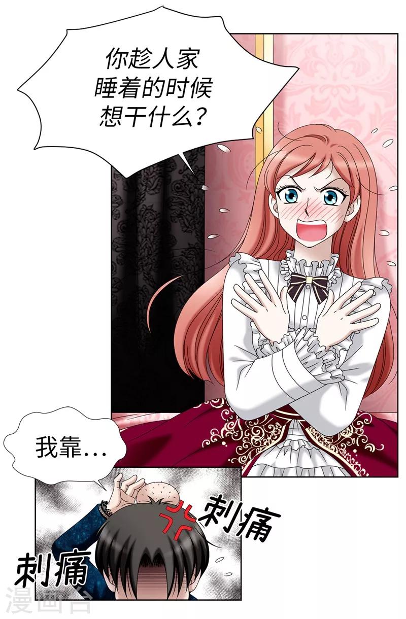 我不是女神 - 第11話 新收養的養女 - 3