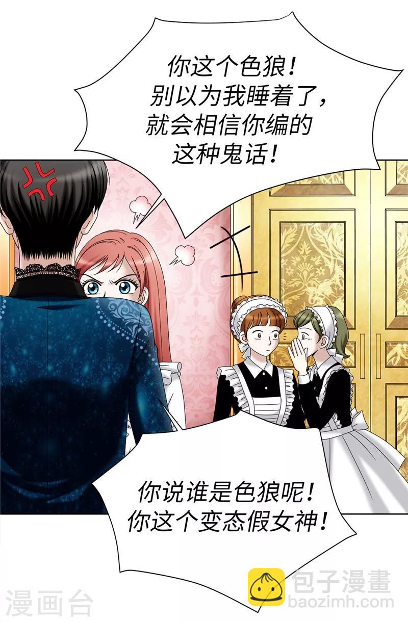 我不是女神 - 第11話 新收養的養女 - 5