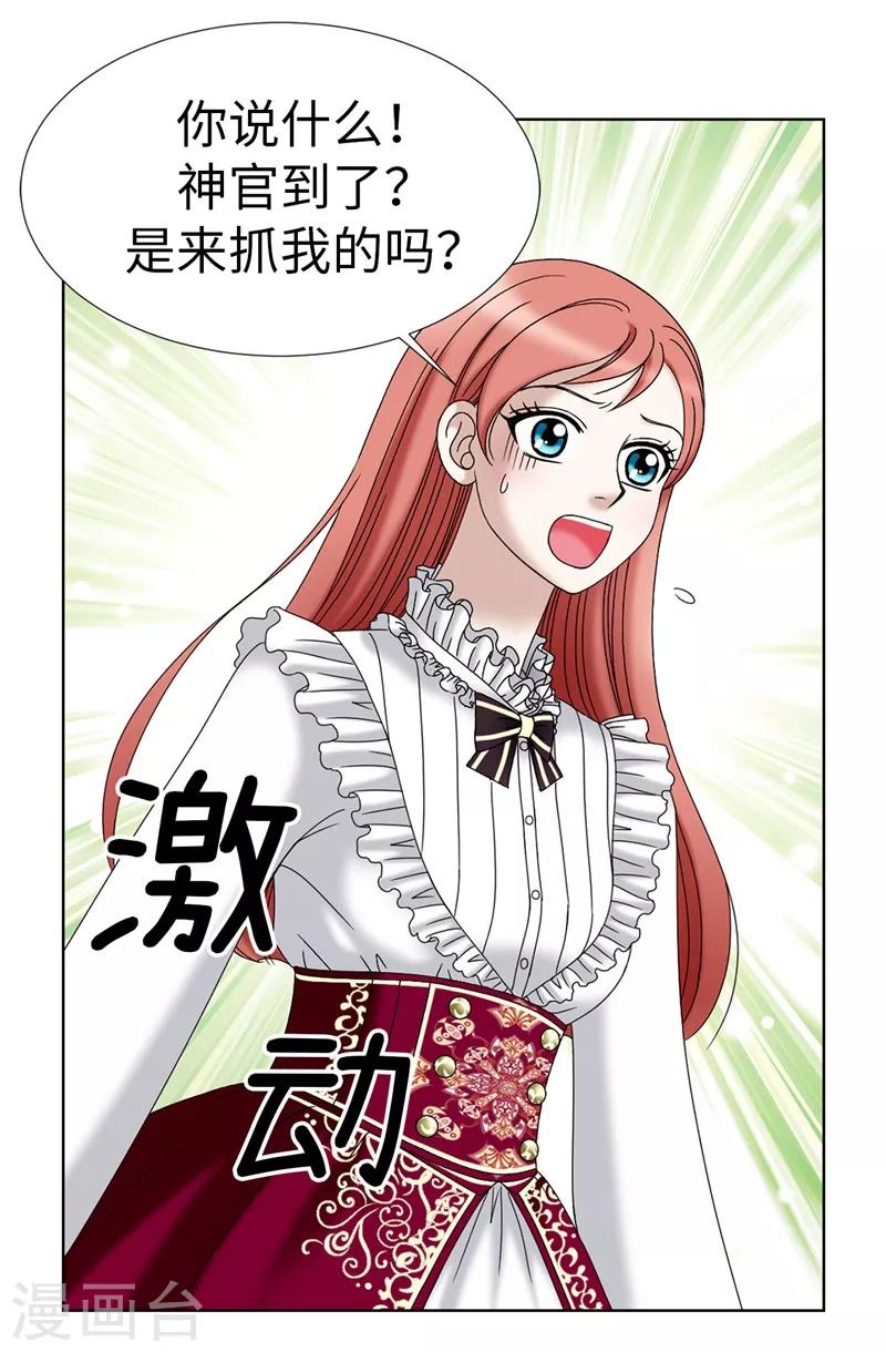 我不是女神 - 第11話 新收養的養女 - 2