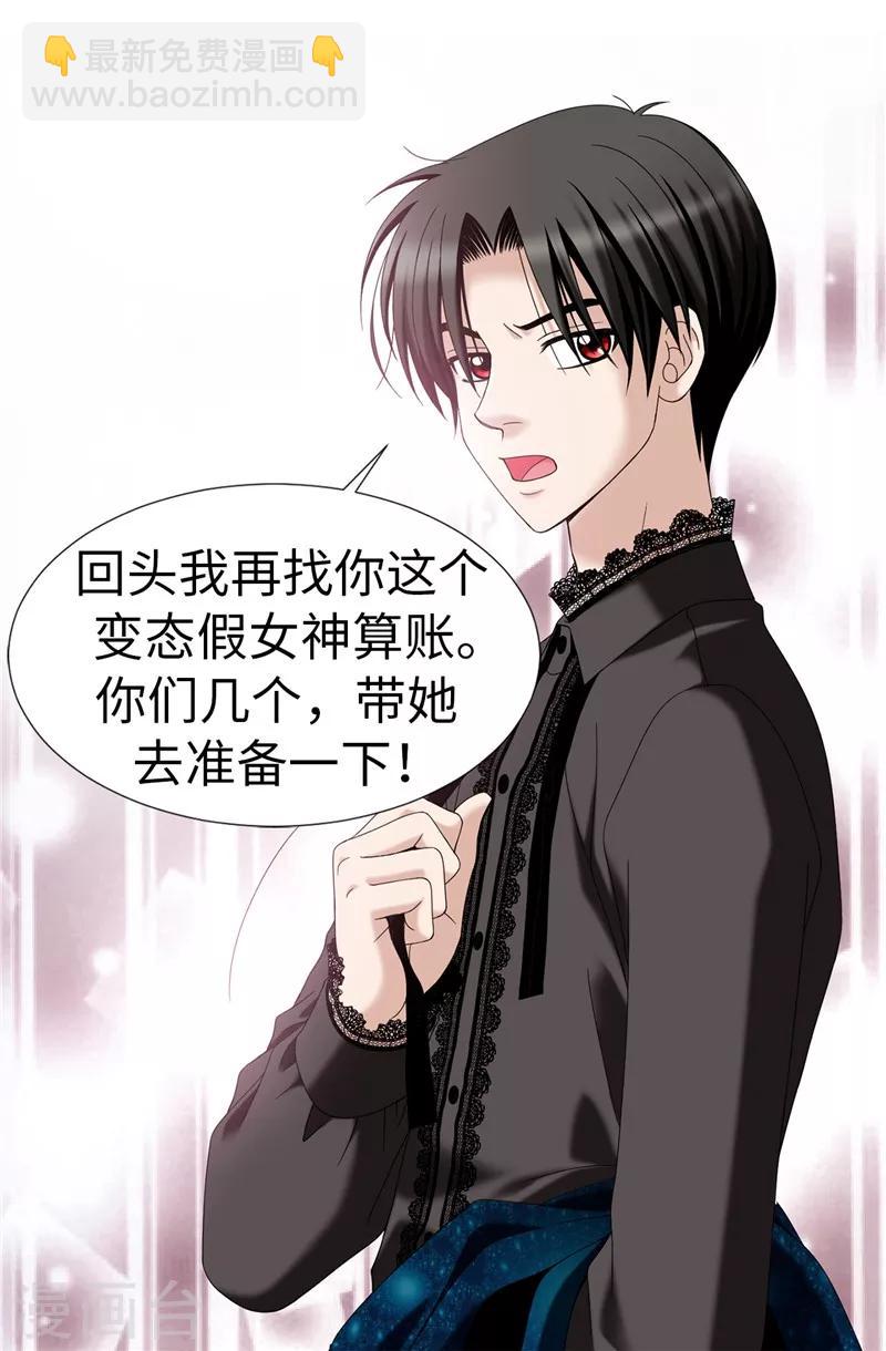 我不是女神 - 第11話 新收養的養女 - 3