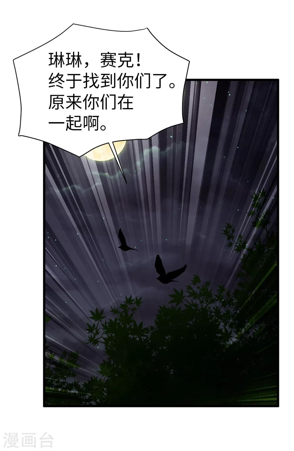 我不是女神 - 第111話 琳琳不需要其他人 - 6