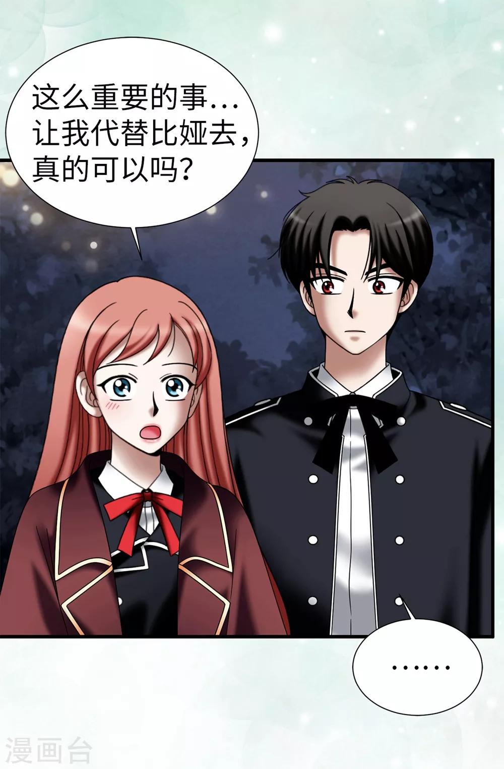 我不是女神 - 第111話 琳琳不需要其他人 - 3