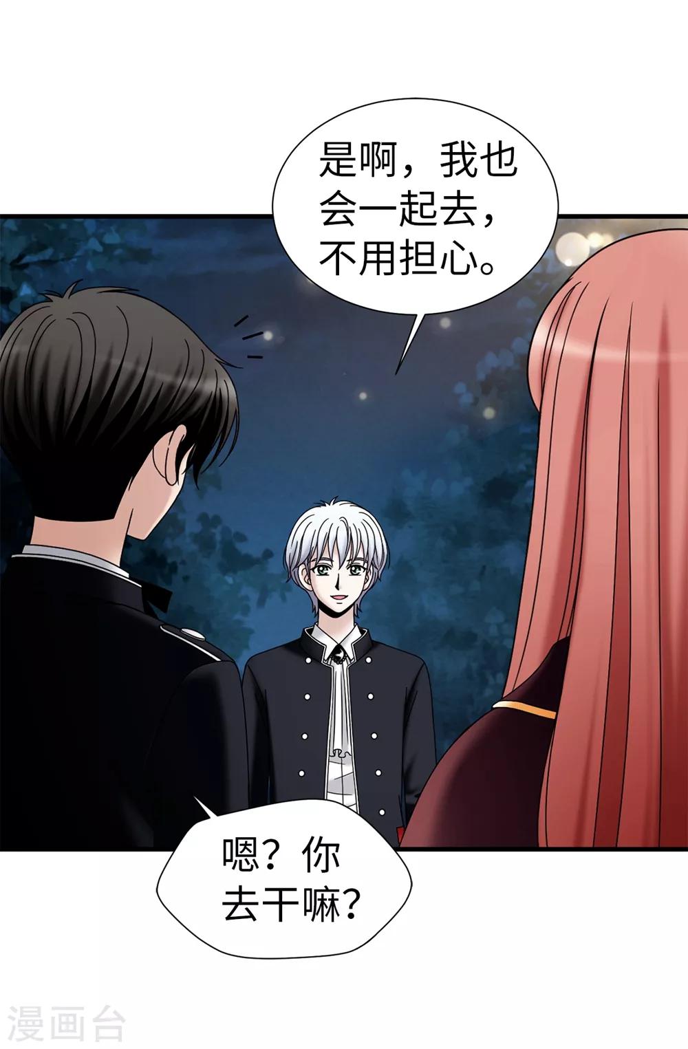 我不是女神 - 第111話 琳琳不需要其他人 - 1