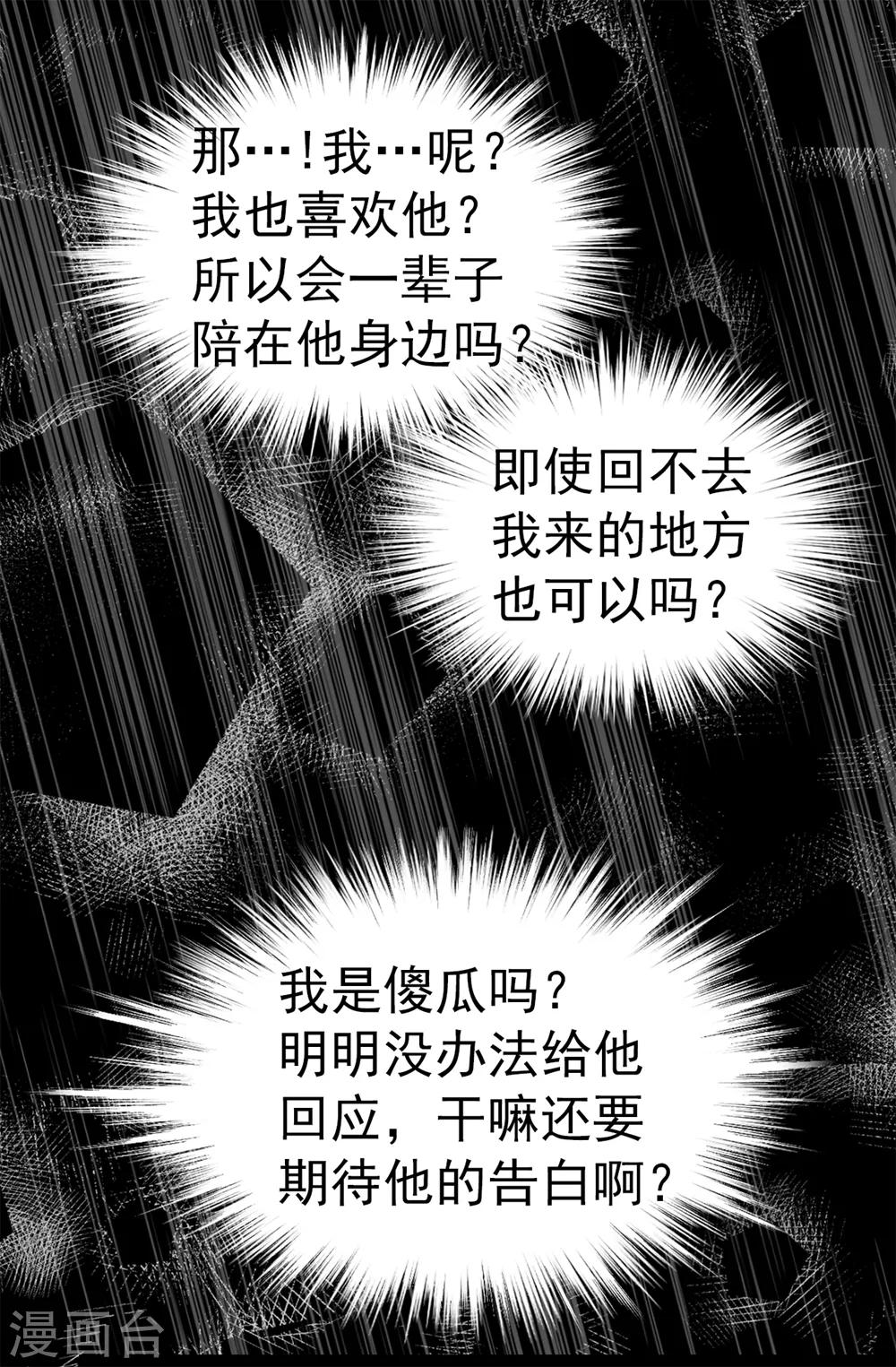 我不是女神 - 第111話 琳琳不需要其他人 - 2