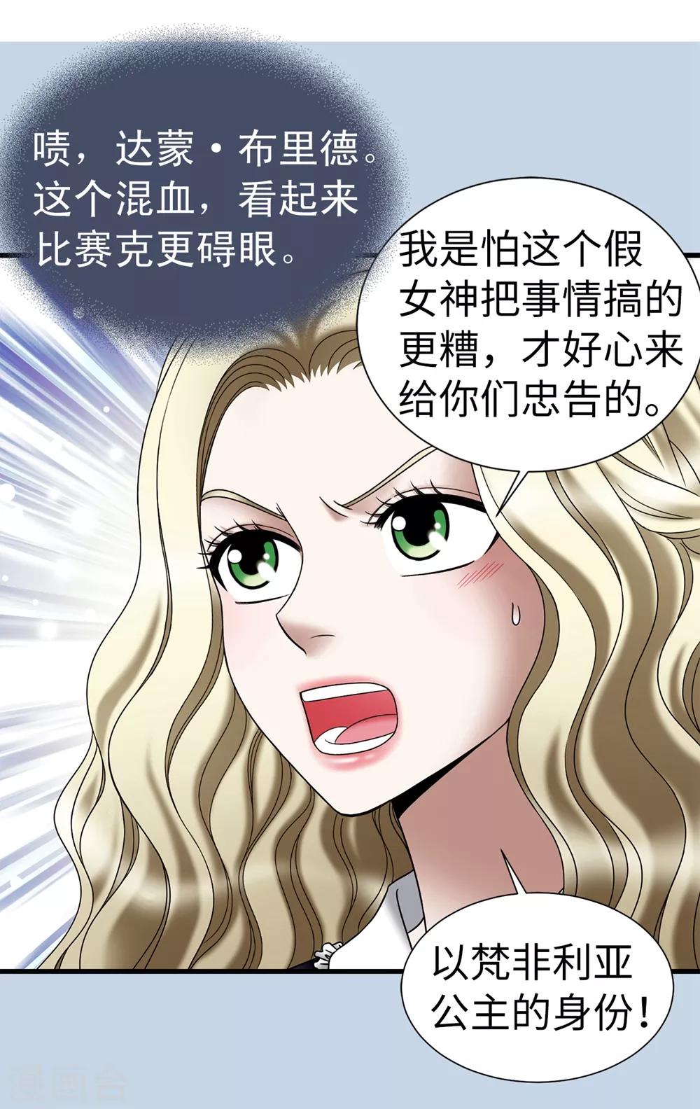 我不是女神 - 第113話 成爲最強女神 - 5