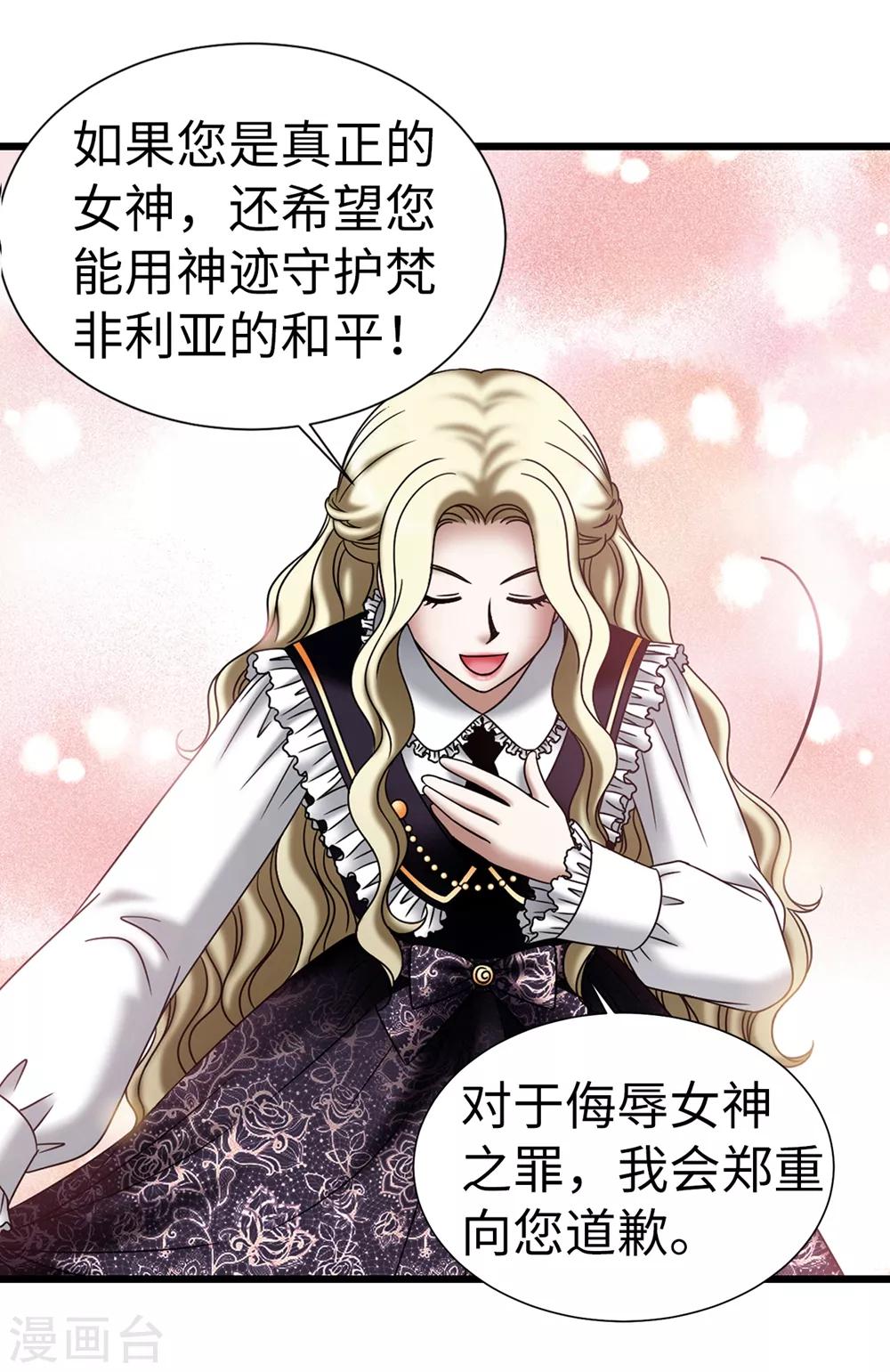 我不是女神 - 第113話 成爲最強女神 - 1