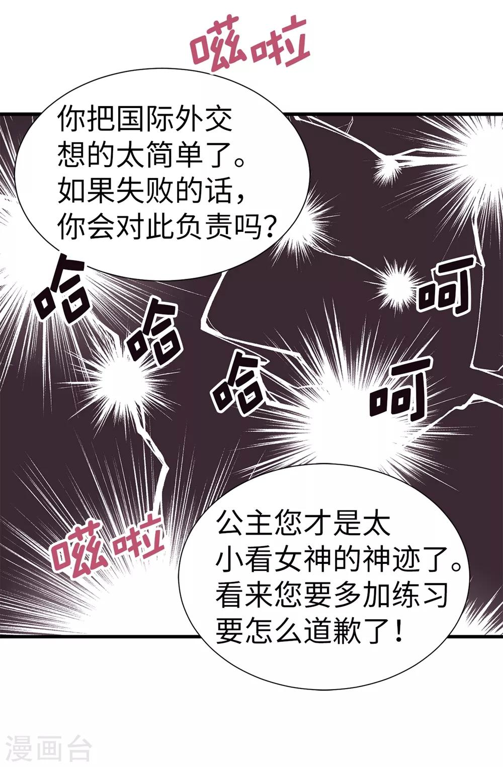 我不是女神 - 第113話 成爲最強女神 - 4