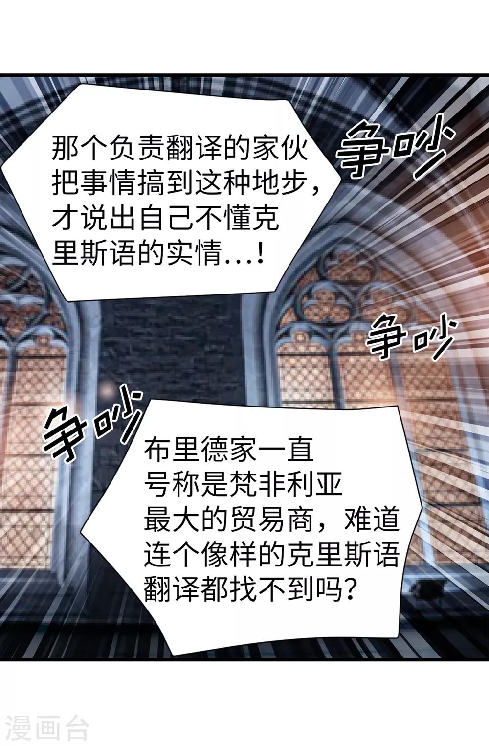 我不是女神 - 第113話 成爲最強女神 - 2