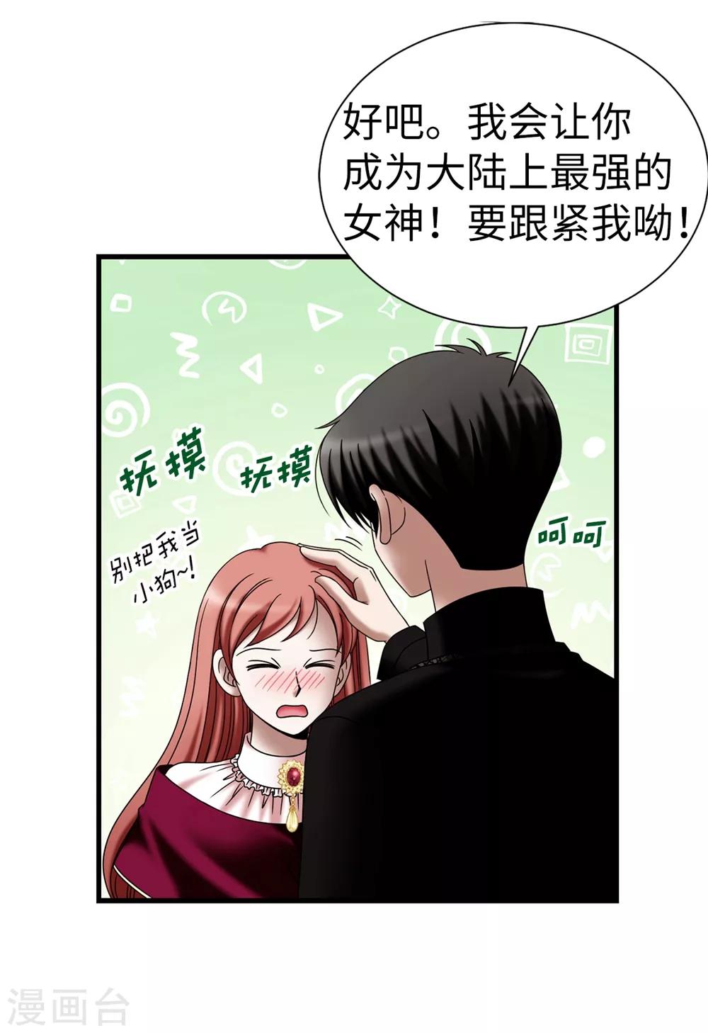 我不是女神 - 第113話 成爲最強女神 - 6