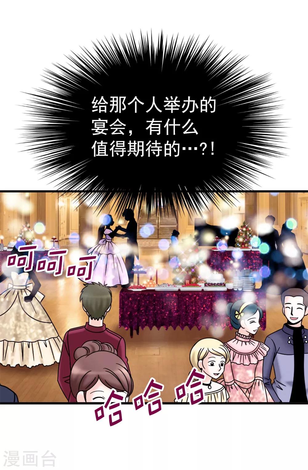 我不是女神 - 第115話 騎虎難下 - 1