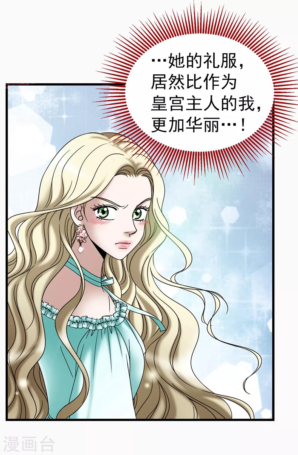 我不是女神 - 第115話 騎虎難下 - 4