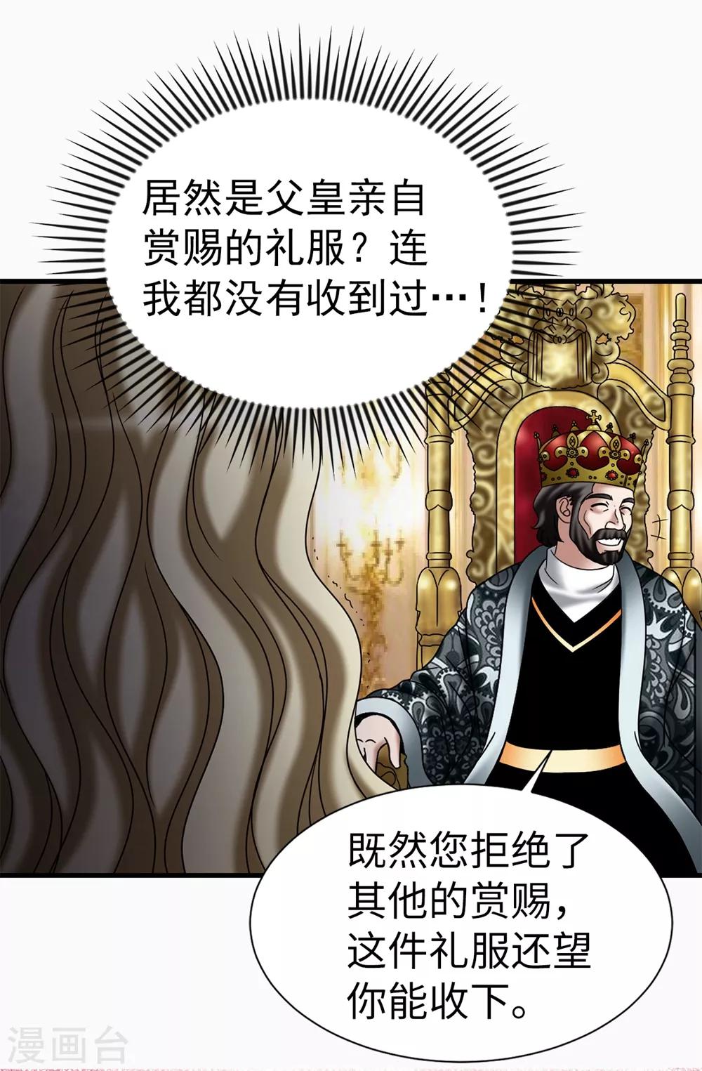 我不是女神 - 第115話 騎虎難下 - 2