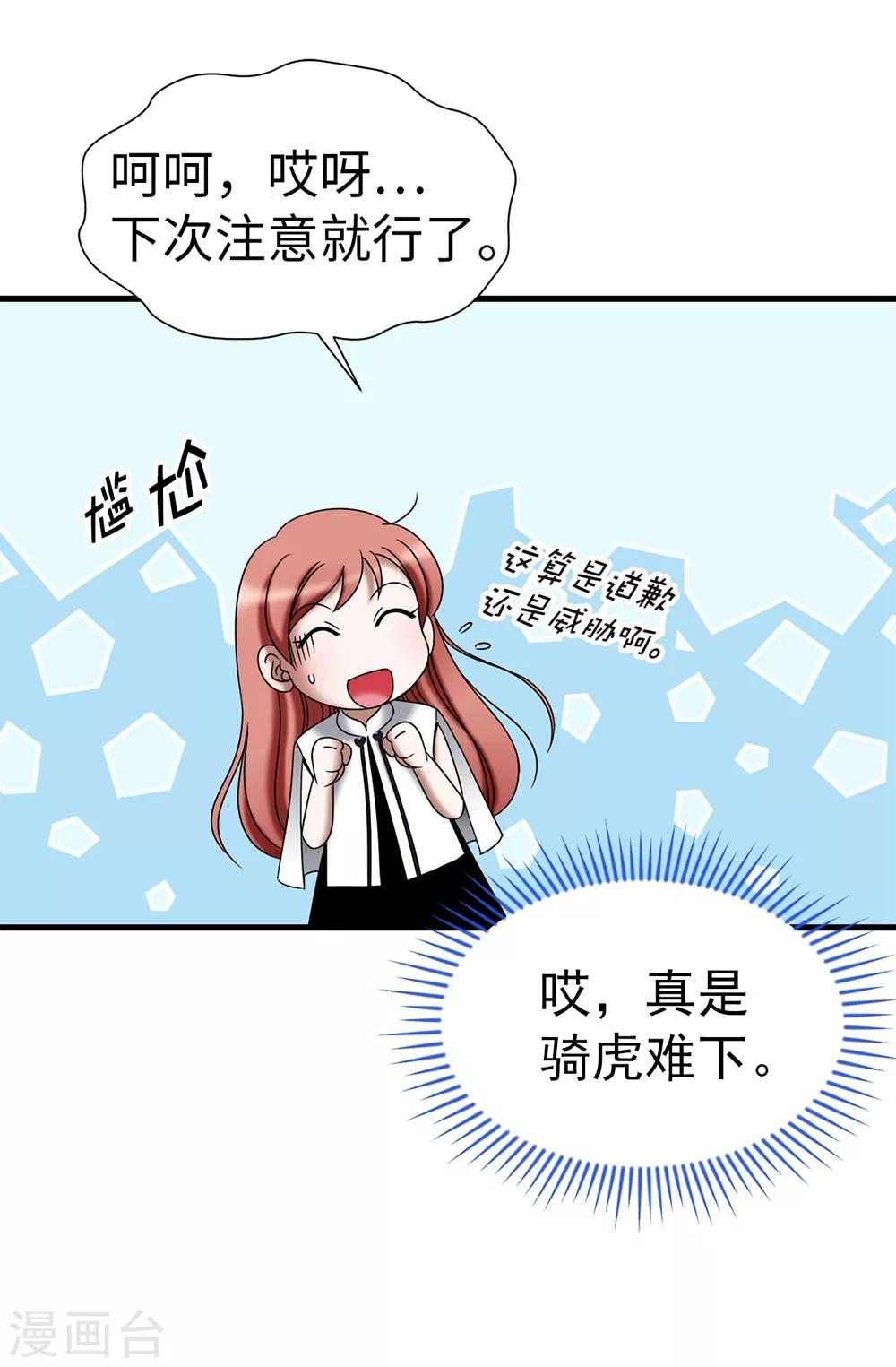 我不是女神 - 第115話 騎虎難下 - 2