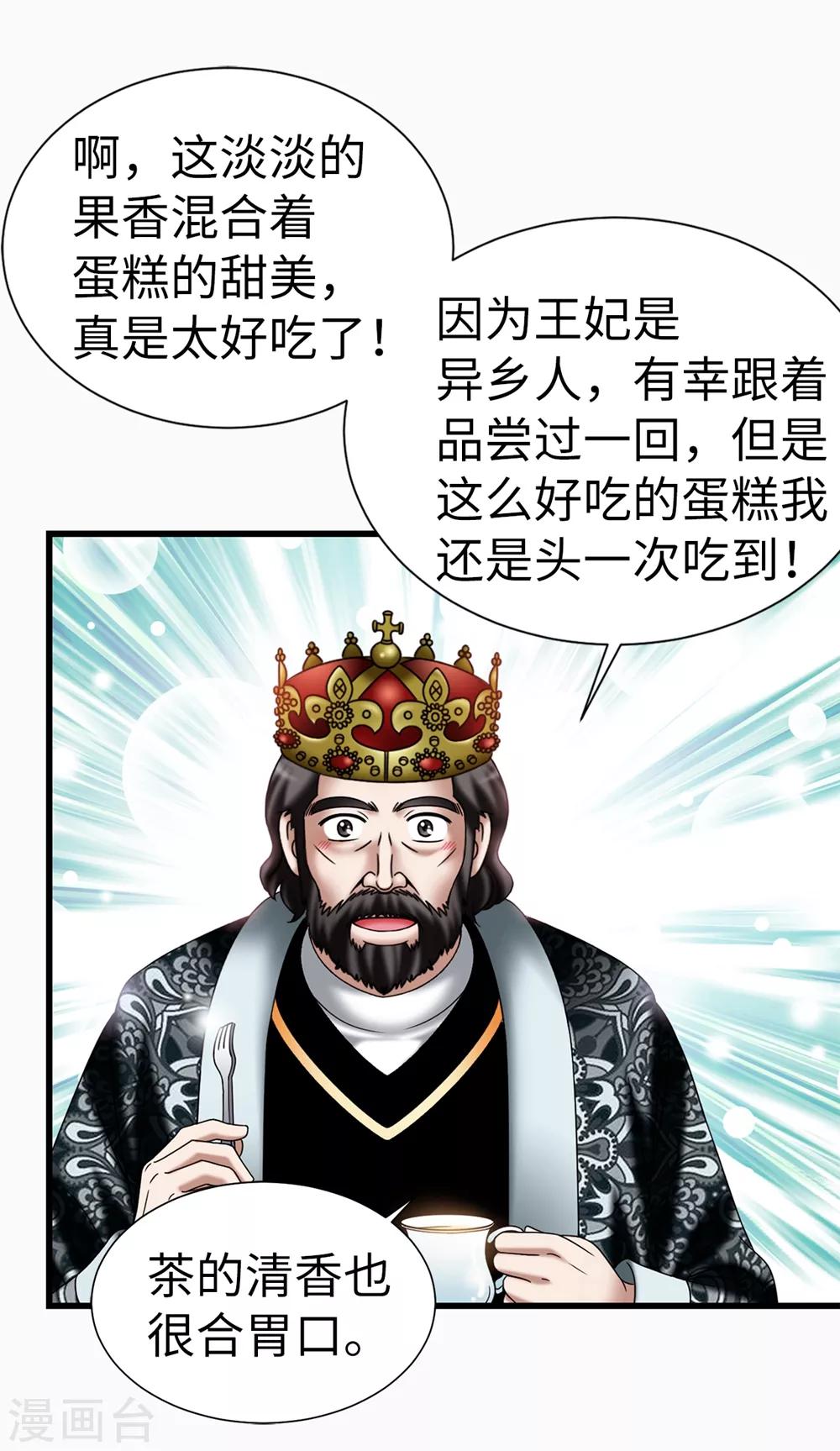 我不是女神 - 第115話 騎虎難下 - 2