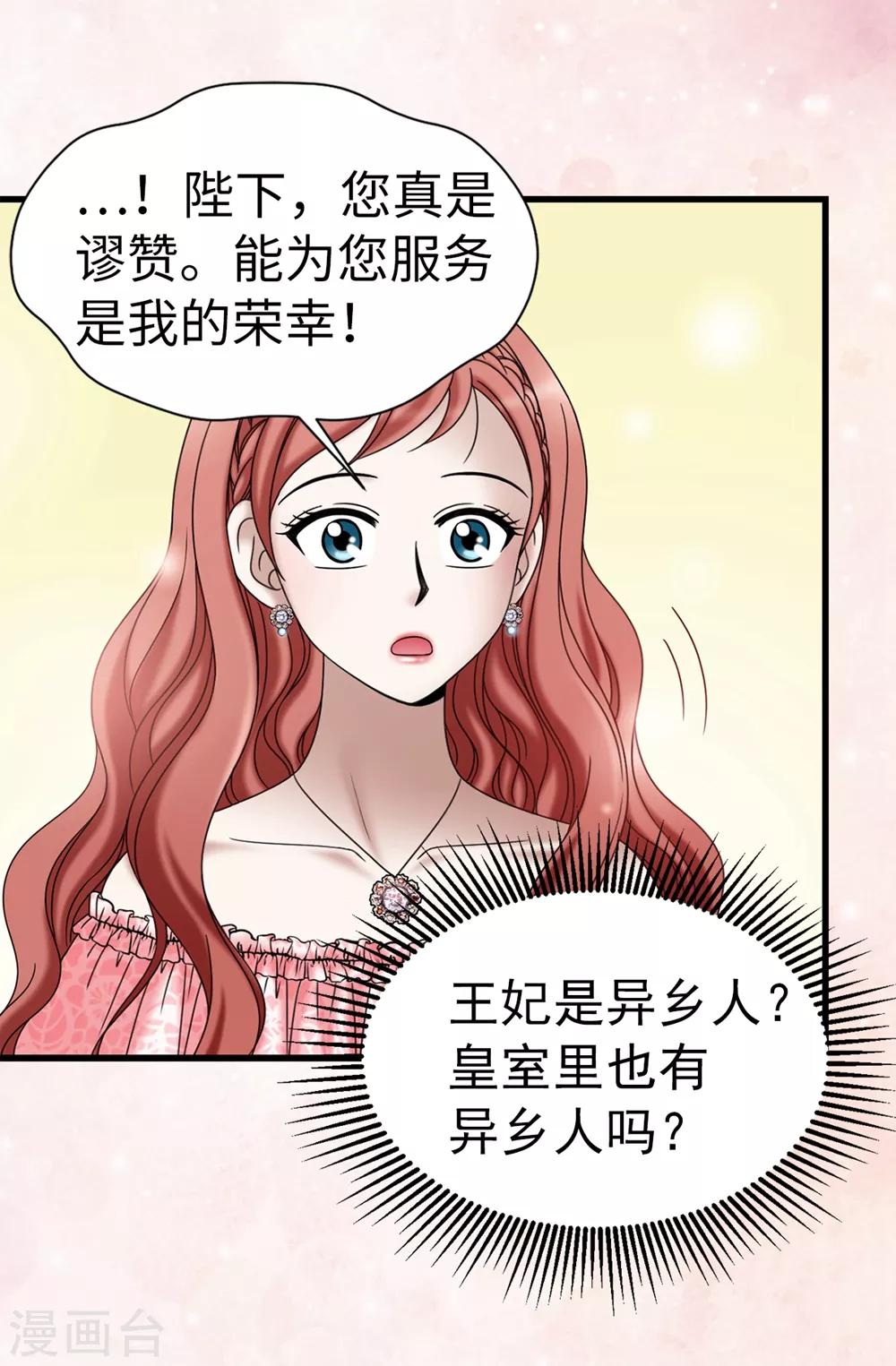 我不是女神 - 第115話 騎虎難下 - 3