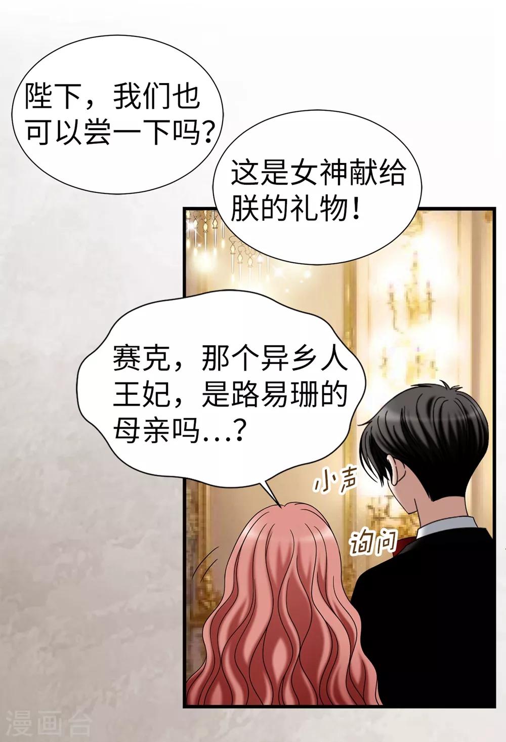 我不是女神 - 第115話 騎虎難下 - 4