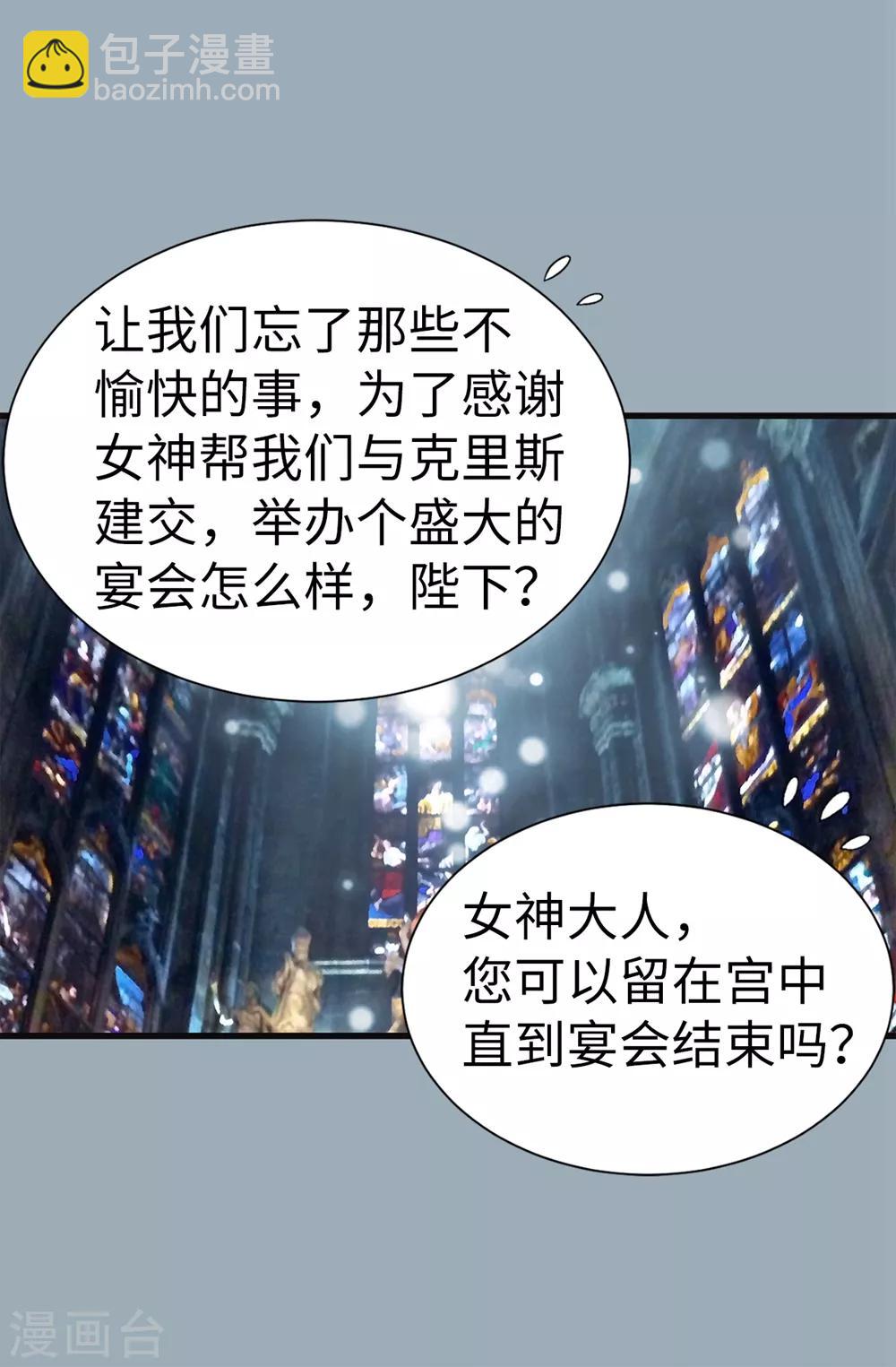 我不是女神 - 第115話 騎虎難下 - 3