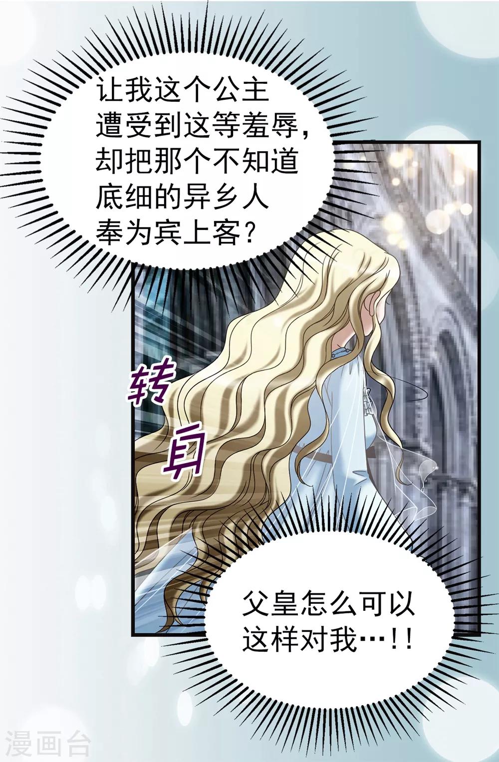 我不是女神 - 第115話 騎虎難下 - 5